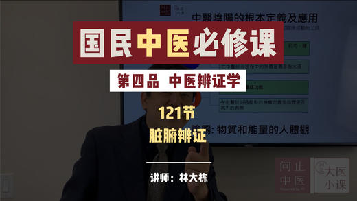 0121中医辨证学-脏腑辨证 商品图0