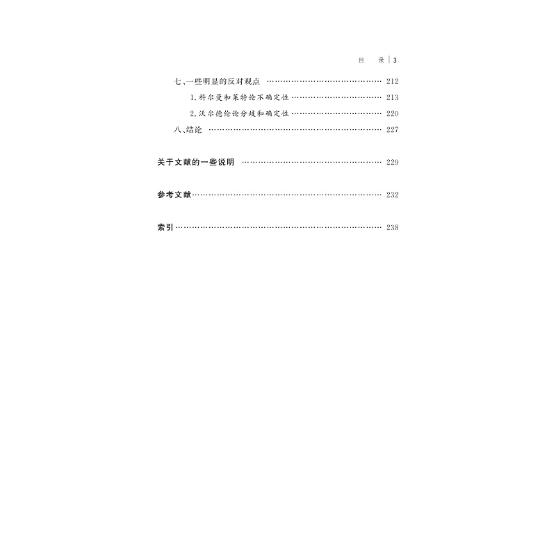 试读PDF-9787308196192(1-1)-客观性与法治_011.jpg