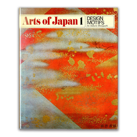Arts of Japan 1: Design Motifs  (Hardcover) 商品图1