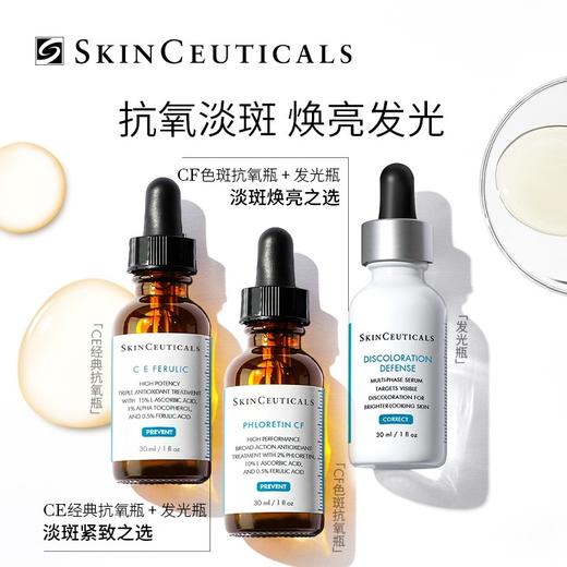 美国 SkinCeuticals修丽可 杜克发光瓶 美白去黄精华 15ml/30ml 商品图4