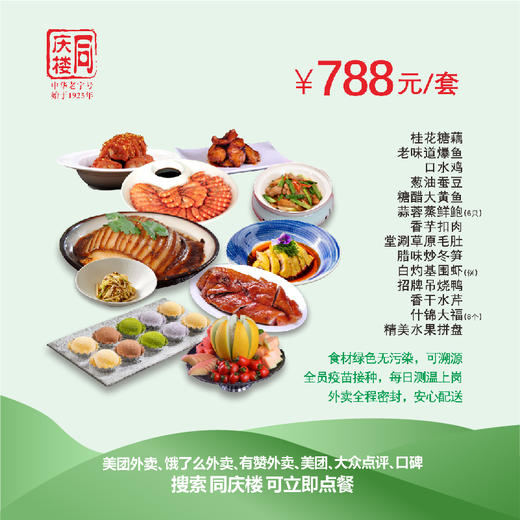 常州区域788元家宴外卖套餐 商品图0