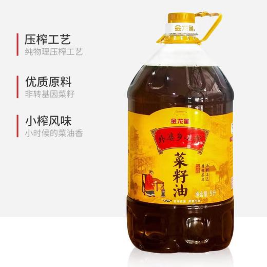 金龙鱼外婆乡小榨菜籽 5L 商品图0