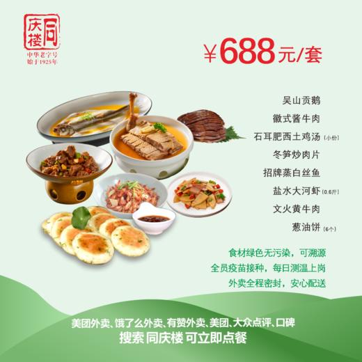 北京大钟寺688元家宴外卖套餐 商品图0