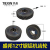 【货号00049】锯铝机配件原厂盛邦1201锯铝机齿轮12寸铝合金切割机齿轮 商品缩略图0