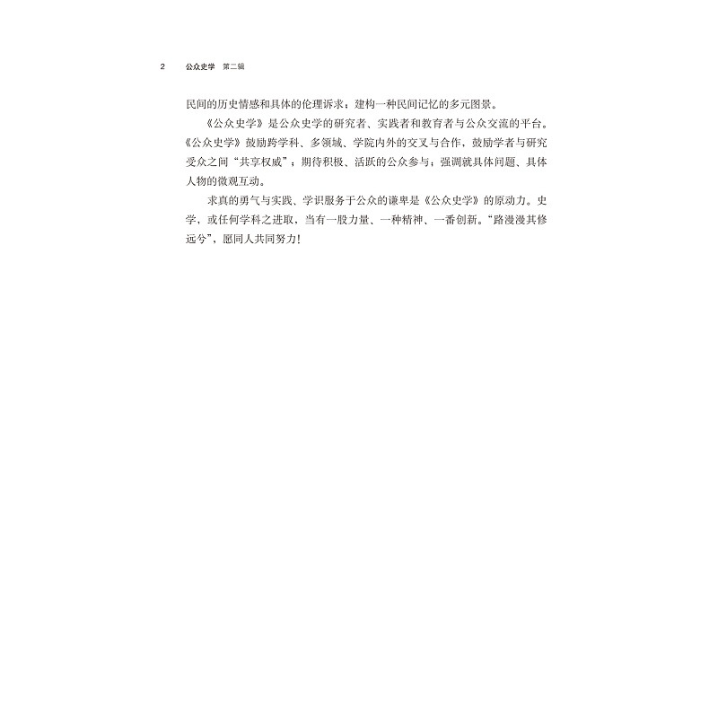 试读PDF-9787308190190(1-1)-公众史学 第二辑_002.jpg