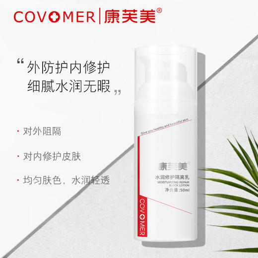 康芙美｜水润修护隔离乳 50ml｜遮瑕 修护 呵护肌肤 定妆隔离 商品图3