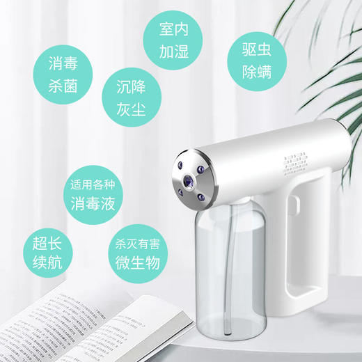 【一枪在手，天下我有】10万家庭爱物，蓝光雾化消毒枪，纳米级微粒，一键消毒，防疫防菌防异味 商品图2
