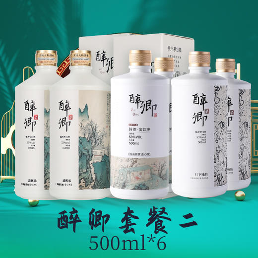 醉卿超值囤酒套餐，共6瓶装500ml*6 商品图0