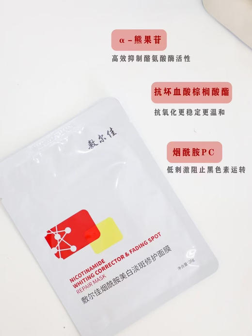 敷尔佳烟酰胺美白淡斑修护面膜5片装 商品图5