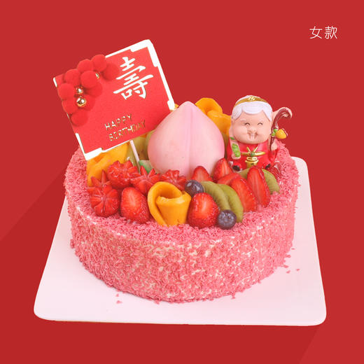 【祝寿蛋糕】寿比南山2磅 100%新鲜现做 提前4小时下单 免费送货上门 商品图1