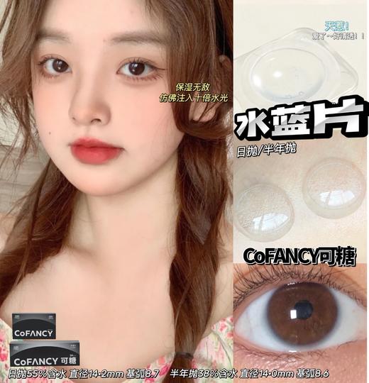 【一副同度数 两副99元下单数量填2】可糖水蓝片半年抛-透明片 商品图6