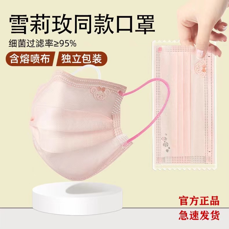 迪士尼 | 雪莉玫口罩 100个  钢印款可爱粉色高颜值