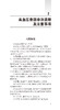 阜外高血压手册 第2版 中国医学科学院阜外医院丛书 蔡军编 肾血管性高血压肾纤维肌性发育不良 人民卫生出版社9787117323512 商品缩略图4