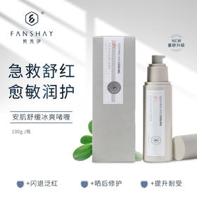 梵秀伊安肌舒缓冰爽啫喱100g