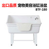 宠物洗澡浴缸BTF-180 美国出口订购款 商品缩略图0