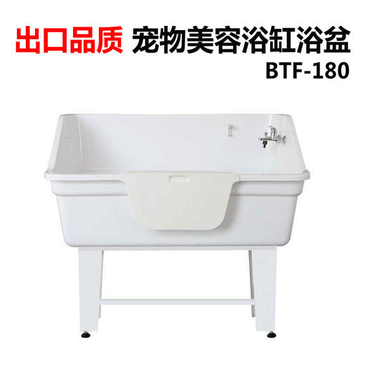 宠物洗澡浴缸BTF-180 美国出口订购款 商品图0