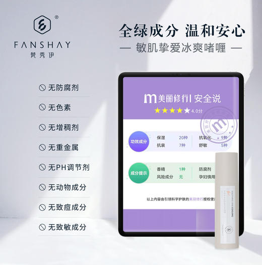 梵秀伊安肌舒缓冰爽啫喱100g 商品图3