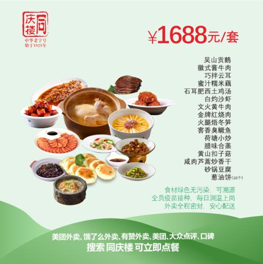 北京大钟寺1688元家宴外卖套餐 商品图0