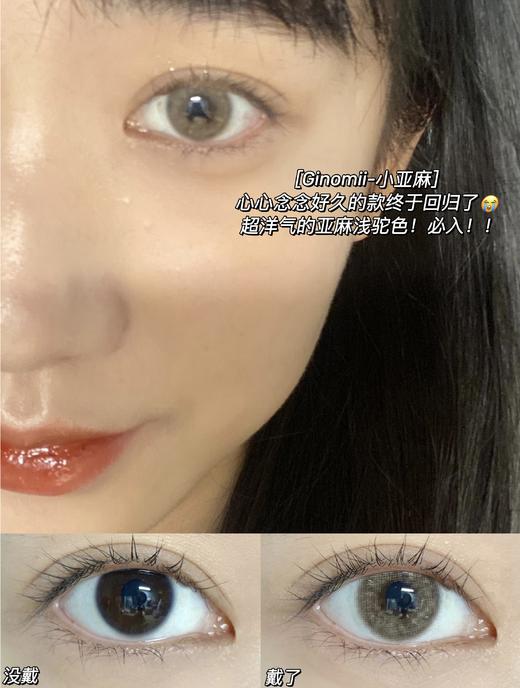 【月抛】小亚麻·Ginomii丨14.2mm（月抛/2片装） 商品图1