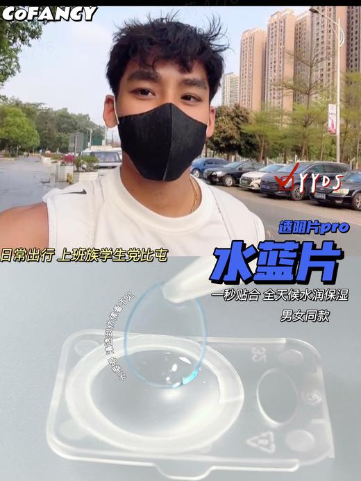 【一副同度数 两副99元下单数量填2】可糖水蓝片半年抛-透明片 商品图2