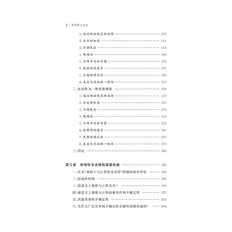 试读PDF-9787308196192(1-1)-客观性与法治_010.jpg
