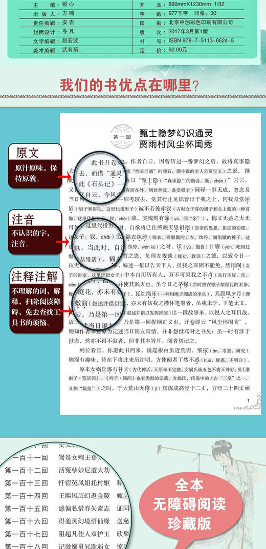 红楼梦 全本无删减120回 原著 有注解和疑难字注音 曹雪芹著 精装版青少年学生版半文言白话文初高中学生版畅销世界名著书籍 商品图5