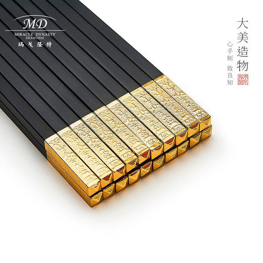 【6F】玛戈隆特 合金筷子套装家用筷 家用防滑耐摔耐高温易清洗 礼盒礼品包装 黄金瀚宫10双 商品图0