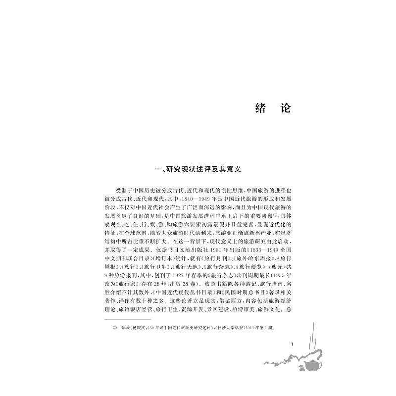 试读PDF-9787308178921(1-1)-杭州旅游及其近代命运_005.jpg