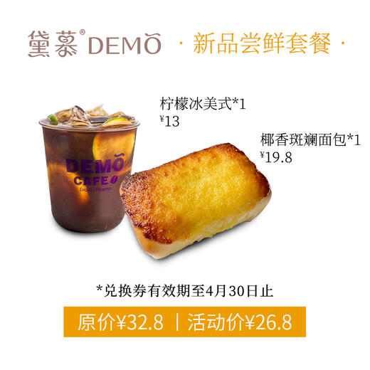 【限时优惠】斑斓尝鲜套餐 门店兑换券 · 线下门店通用 · 4月30日前兑换 商品图0