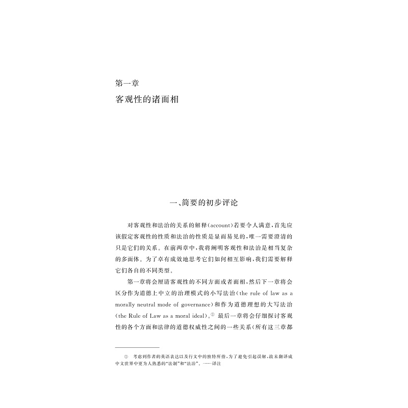 试读PDF-9787308196192(1-1)-客观性与法治_013.jpg