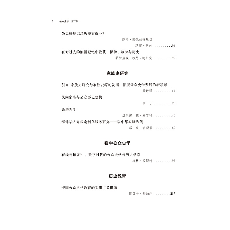试读PDF-9787308190190(1-1)-公众史学 第二辑_004.jpg