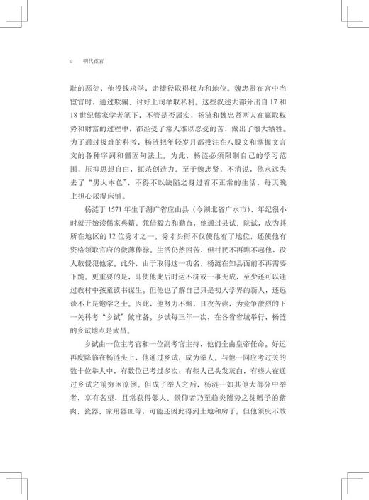 明代宦官/启真文史中国/蔡石山/译者:黄中宪/浙江大学出版社 商品图2