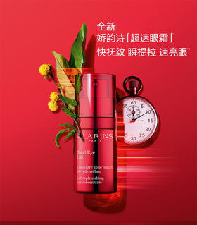 Clarins娇韵诗-密集提拉超速眼霜 淡化细纹抗皱15ml紧致-会员6折