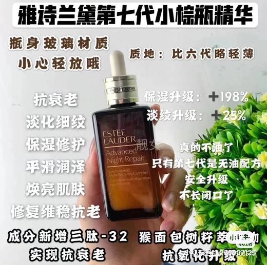 小棕瓶精华 商品图0