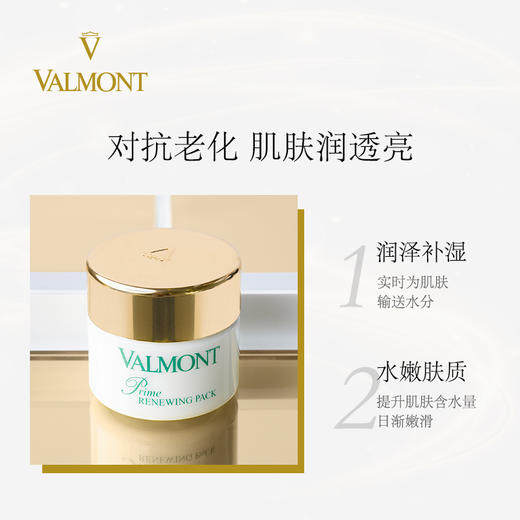 Valmont/法儿曼 幸福面膜 幸福焕肤 探索奢护 心选到家 商品图0