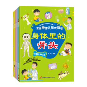 宝宝身体认知大画书(全10册) 