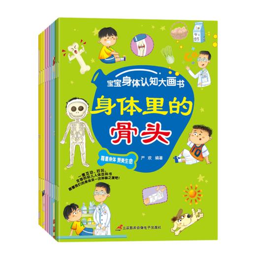 宝宝身体认知大画书(全10册)  商品图0