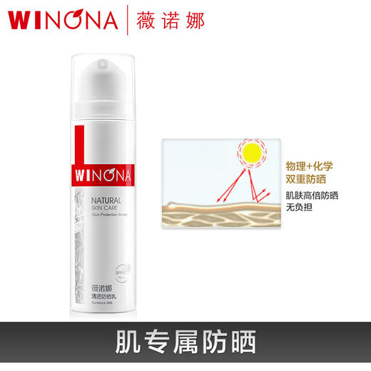 薇诺娜 | 清透防晒乳 SPF48 PA+++ | 防晒 防紫外线 脆弱肌肤保湿防晒乳 商品图3