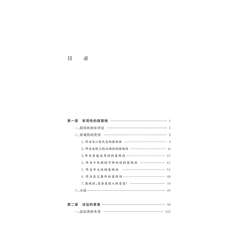 试读PDF-9787308196192(1-1)-客观性与法治_009.jpg