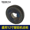 【货号00049】锯铝机配件原厂盛邦1201锯铝机齿轮12寸铝合金切割机齿轮 商品缩略图2