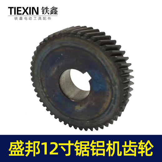 【货号00049】锯铝机配件原厂盛邦1201锯铝机齿轮12寸铝合金切割机齿轮 商品图2