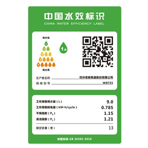 老板强力洗洗碗机WB755 商品图3