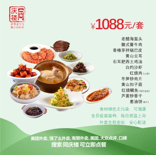 北京大钟寺1088元家宴外卖套餐 商品图0