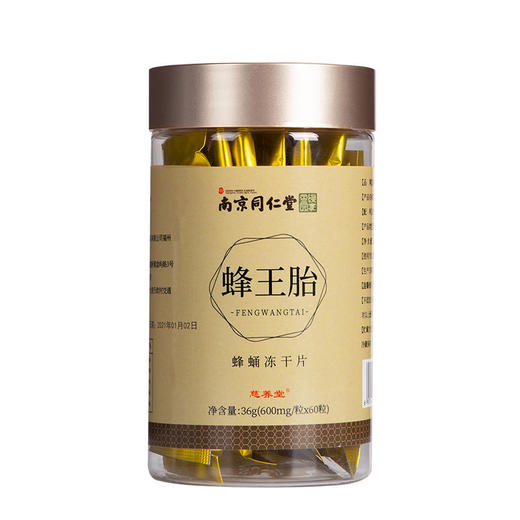 【买2送1买3送2买5送4】南京同仁堂蜂王胎冻干粉片蜂蛹蜂王浆同仁堂zheng品蜂皇胎 商品图4