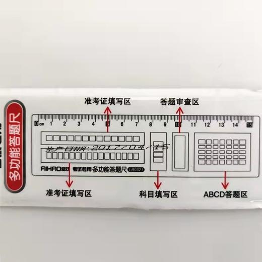 发爱好LB0321考试专用多功能答题尺中小学生透明直尺答题卡涂卡尺15cm美术画画尺子绘图仪尺刻度尺 商品图5