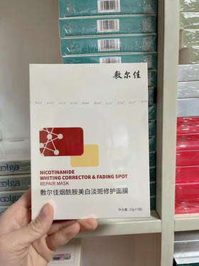 敷尔佳烟酰胺美白淡斑修护面膜5片装