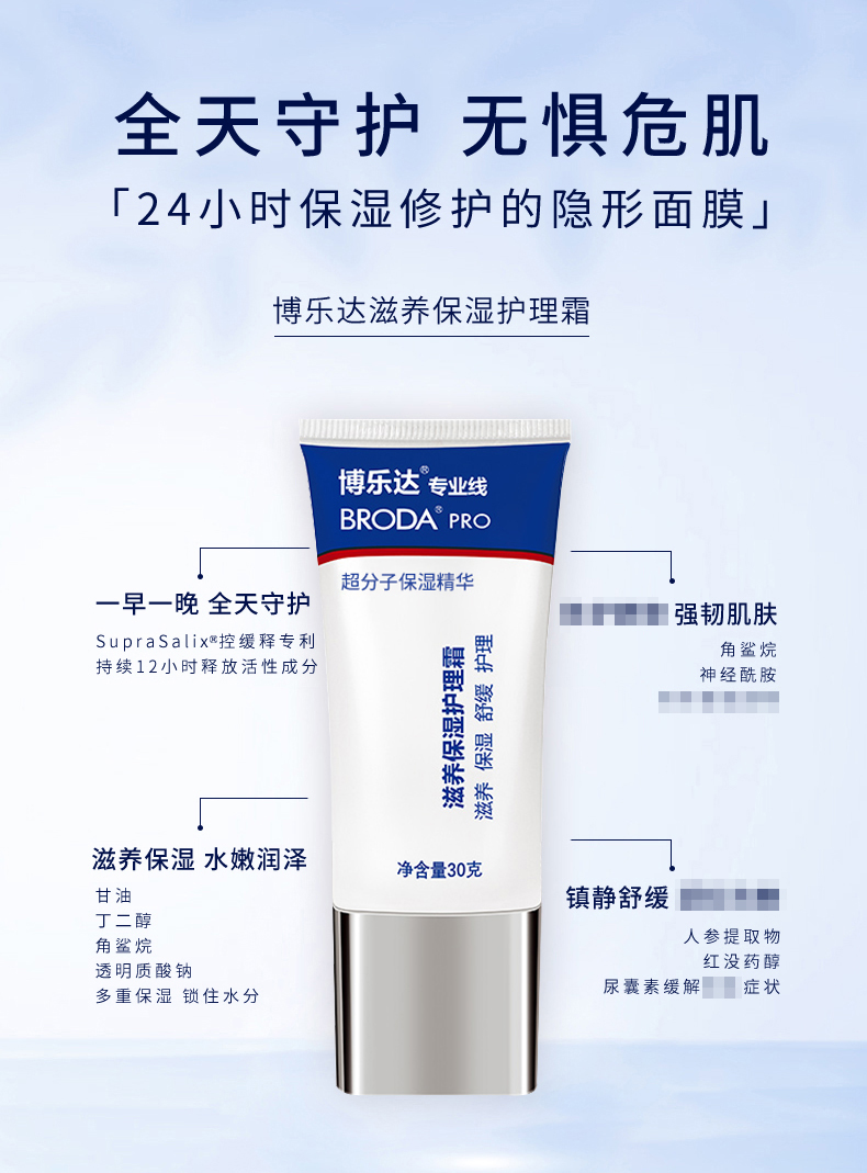 博乐达滋养保湿护理霜30g保湿滋润提升肌肤锁水补水能力修护肌肤角鲨