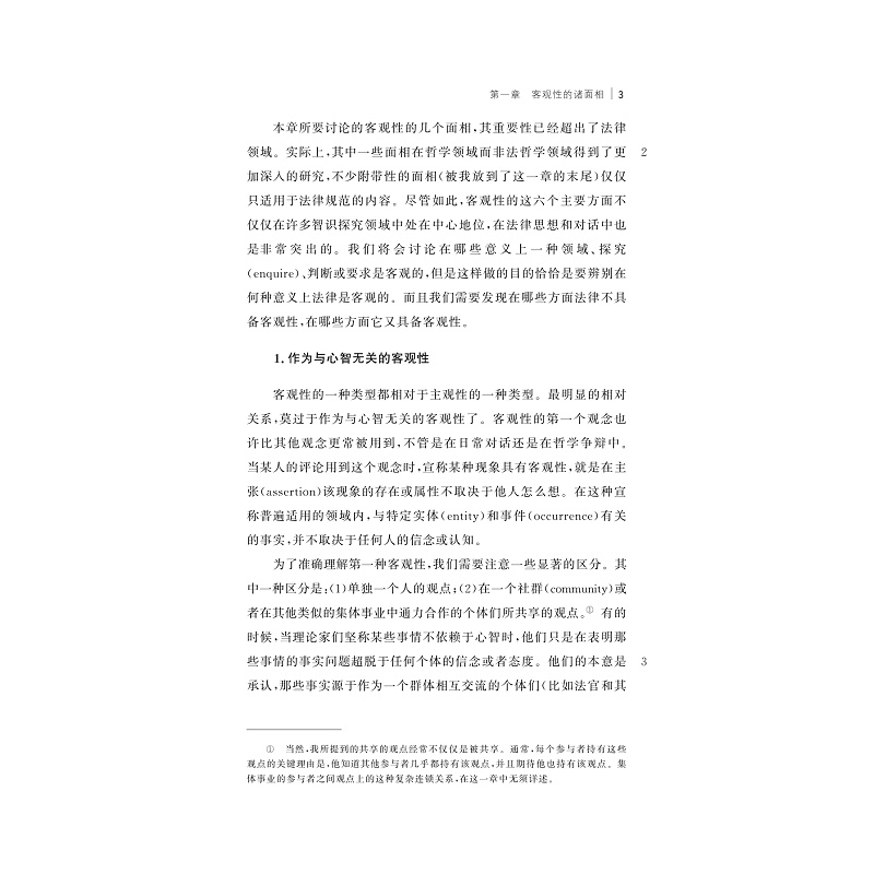 试读PDF-9787308196192(1-1)-客观性与法治_015.jpg