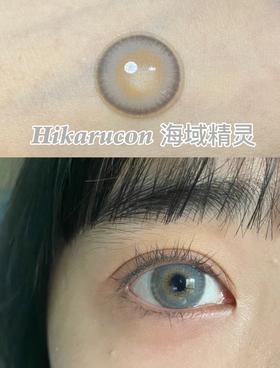 混血款丨海域精灵·Hikarucon丨14.2mm（年抛/2片装）