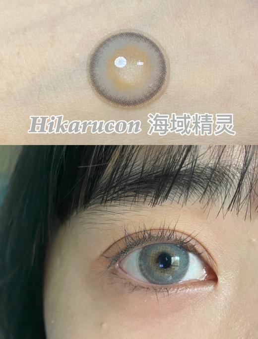 混血款丨海域精灵·Hikarucon丨14.2mm（年抛/2片装） 商品图0